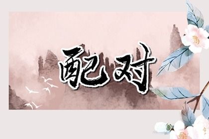 桃花的对照表来源