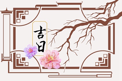黄道与建除是一回事吗